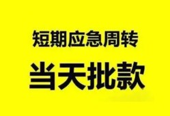 东莞空借小额贷款公司-东莞空借哪里可以借钱-东莞空借私人借钱电话