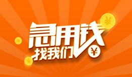 东莞空借个人私借-东莞空借做生意贷款-东莞空借水钱