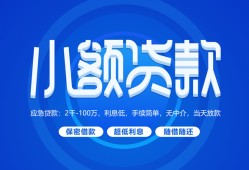 东莞空借个人借贷好吗-东莞空借私人放款-东莞空借贷款包过当天放款