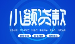 东莞空借有没有私人放款的-东莞空借小额空放-东莞空借私借