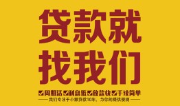 东莞空借无抵押信用贷款-东莞空借哪里有小额贷款-东莞空借私借空放