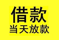 东莞空借短借短拆-东莞空借个人贷款小额贷款-东莞空借私人借贷