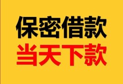 东莞空借信用贷款-东莞空借信用贷款-东莞空借贷款信用贷款