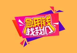 东莞空借空放贷款-东莞空借急用钱找我-东莞空借民间私借