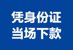 东莞空借个人借钱长期-东莞空借私人借钱短借微信号-东莞空借借钱急用钱