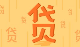 哪家银行个人信用贷款更具优势