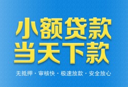 东莞空借私人工程贷款-东莞空借民间小额借贷-东莞空借私借空放不考察