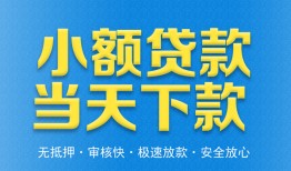 东莞空借私人工程贷款-东莞空借民间小额借贷-东莞空借私借空放不考察