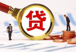 东莞空借哪里可以信用贷款-东莞空借短借信贷-东莞空借短期空放小额贷款