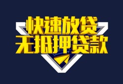 东莞空借民间小额借贷-东莞空借民间借贷当天放款-东莞空借借款短借