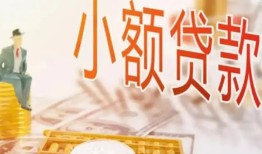 东莞空借哪里有个人借贷-东莞空借短借私借空放-东莞空借民间小额借贷