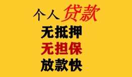 东莞空借信用贷款办理-东莞空借身份证贷款分期-东莞空借小额私人借贷