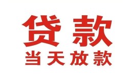 东莞空借贷款公司电话号码-东莞空借个人私借-东莞空借小额贷款电话