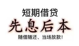 东莞空借哪里可以借私借-东莞空借借钱找谁-东莞空借空放私人借钱