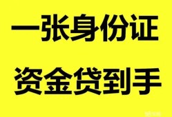 东莞空借私人空放-东莞空借民间借贷私人放款-东莞空借私人身份证贷款