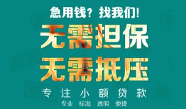 东莞空借正规私人借贷-东莞空借民间私人借贷-东莞空借借钱短借