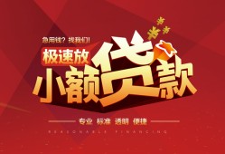 东莞空借个人借贷放款-东莞空借小额空放-东莞空借小额信用贷款