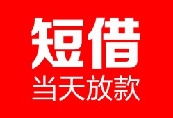 东莞空借用身份证借私借-东莞空借身份证贷款平台-东莞空借私人身份证借私借
