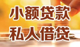 东莞空借贷款私借空放-东莞空借私借空放先息后本-东莞空借私借空放短借