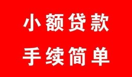 东莞空借民间私人借贷-东莞空借小额贷款-东莞空借民间小额借贷