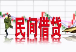 东莞空借私人放贷-东莞空借短期空放-东莞空借身份证小额贷款