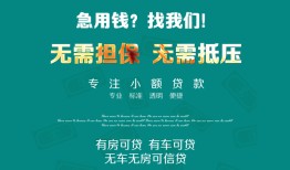 东莞空借个人贷款小额贷款-东莞空借个人贷款-东莞空借用身份证借私借