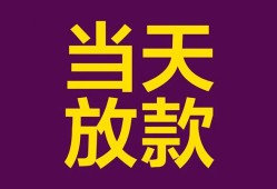 东莞空借个人小额贷款-东莞空借贷款私人贷款-东莞空借借钱小贷