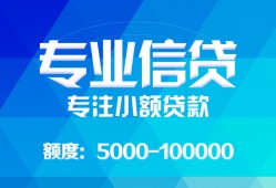 东莞空借民间小额借贷-东莞空借小额空放-东莞空借社保信用贷款