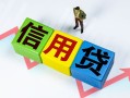 东莞空借小额信用贷款-东莞空借民间借贷私人放款-东莞空借私借空放短借