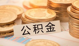 东莞空借空放借钱不看资产-东莞空借哪里有私人借贷-东莞空借地区公积金信用贷款