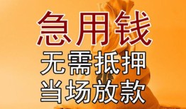 东莞空借正规短借-东莞空借私借短借-东莞空借信用贷款哪家好
