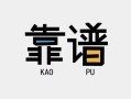 东莞空借私借空放-东莞空借急用钱找我-东莞空借民间短期私借借款