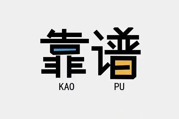 东莞空借私借空放