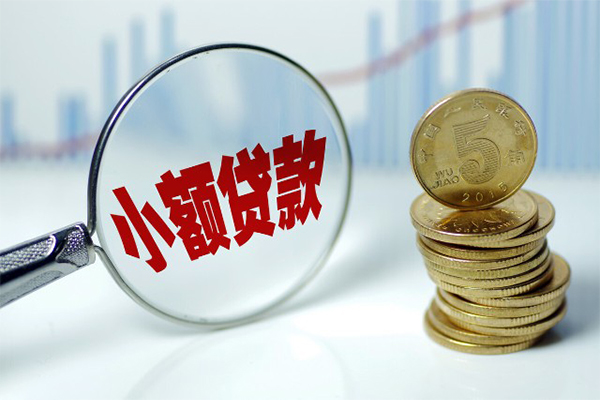 东莞空借哪里可以小额贷款