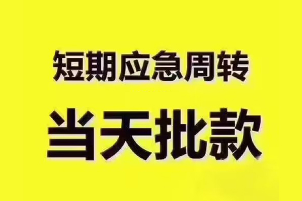 东莞空借民间借贷无抵押