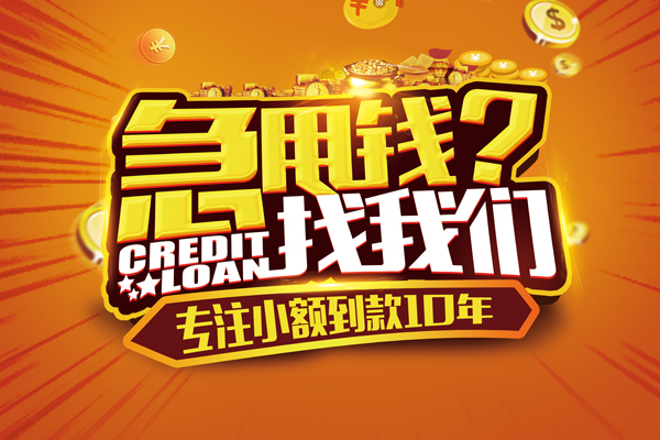东莞空借哪里可以小额贷款