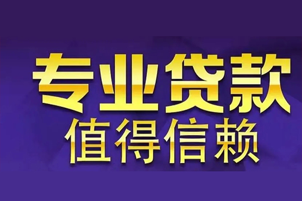 东莞空借身份证贷款