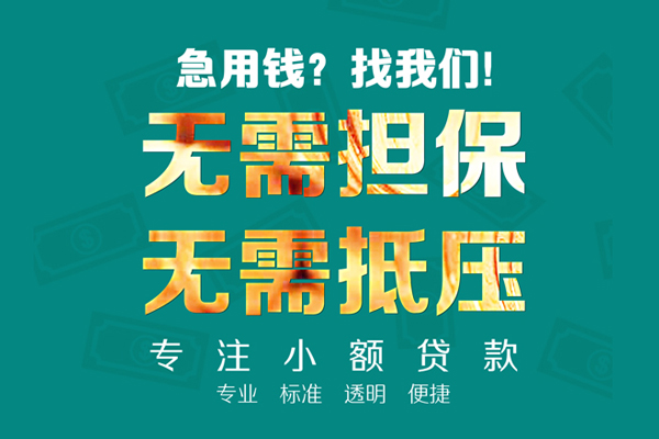 东莞空借正规私人借贷