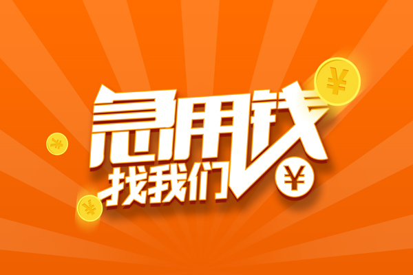 东莞空借个人私借
