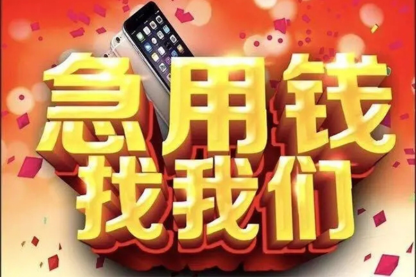 东莞空借私借上门放款