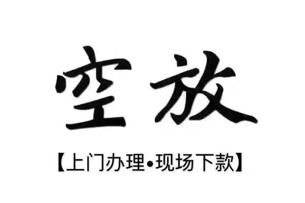 东莞空借哪里可以民间借贷