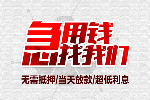 东莞空借私人身份证贷款