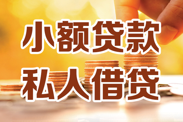 东莞空借贷款私借空放