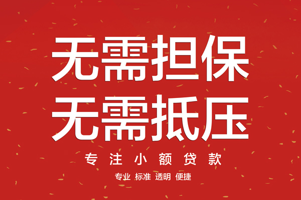 东莞空借私借上门放款