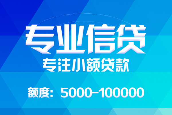 东莞空借民间小额借贷